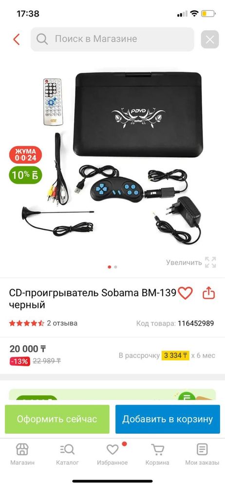 CD проигрыватель