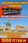 Химчимтка Стирка Ковров