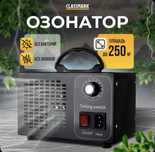 Озонатор очиститель воздуха