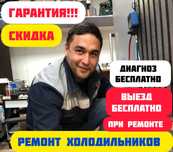 Недорого Ремонт холодильников
