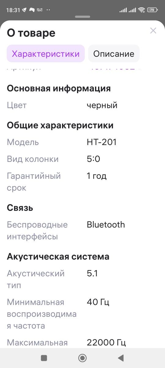 Савбуфер SVEN   с 5 колонками