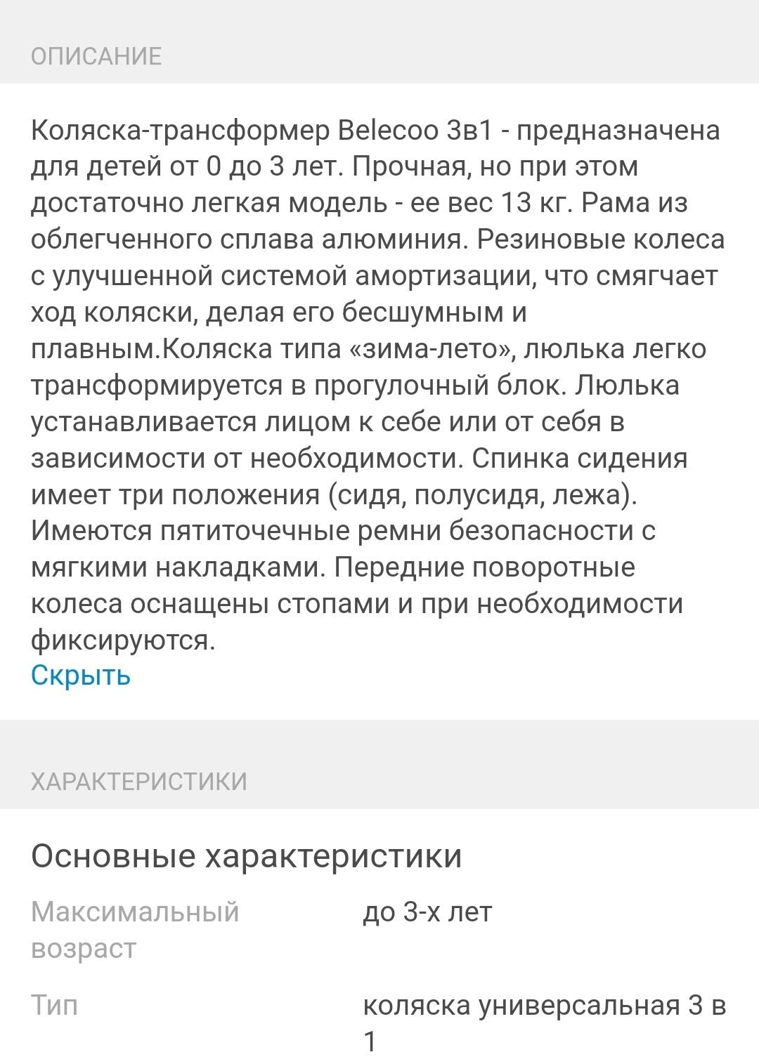 Детская Коляска 3 в 1