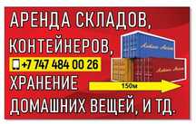 Сдам склад