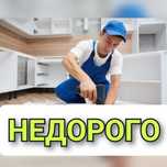 Сборка разборка мебели, Мебельщик ,мебельшик Сборка мебели недорого.