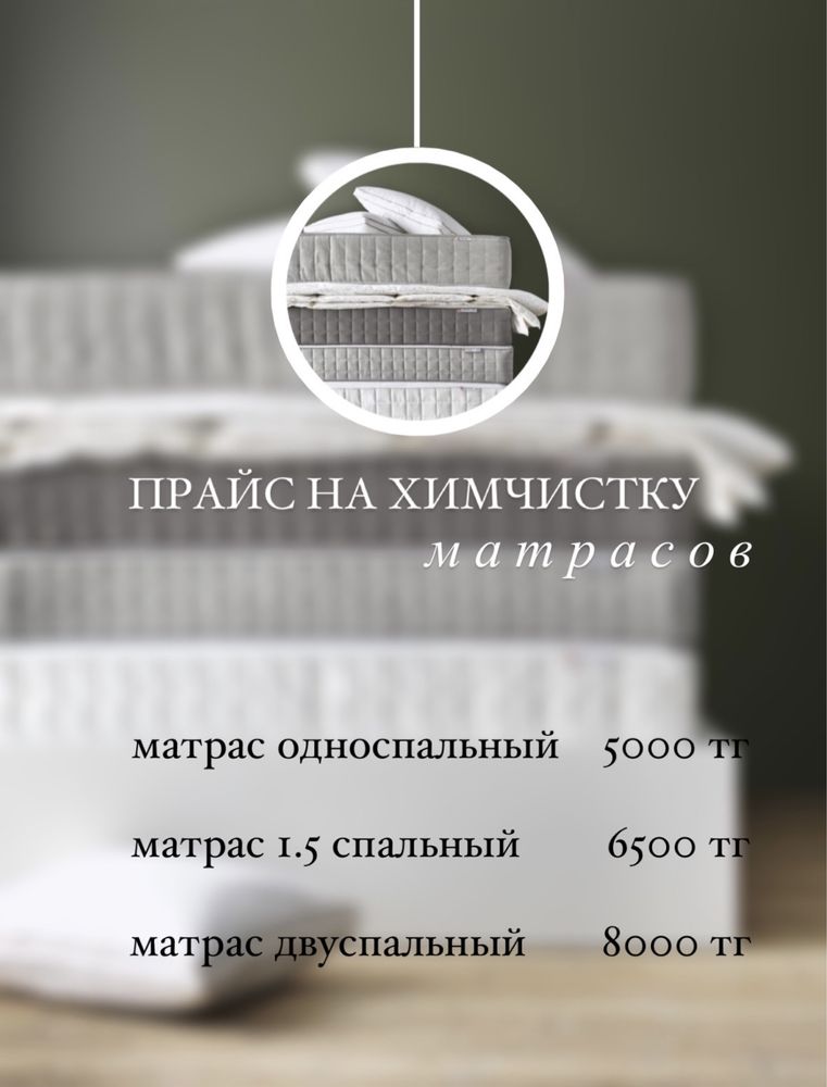 СКИДКА до 15%! Химчистка мебели, дивана, чистка матраса