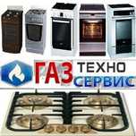 Ремонт газовых плит любой марки и сложности,.продажа запчастей