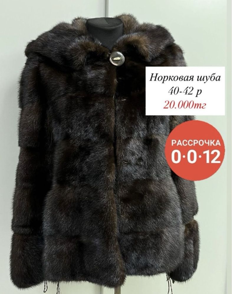 Распродажа шуб Рассрочка 0-0-12 Скидка за нал