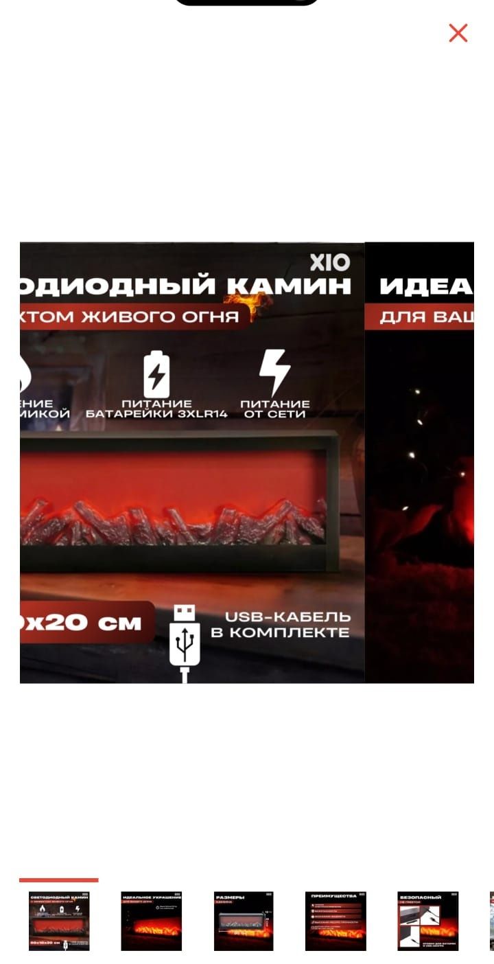 Продам LED камин XIO