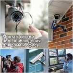 Монтаж системы видеонаблюдения