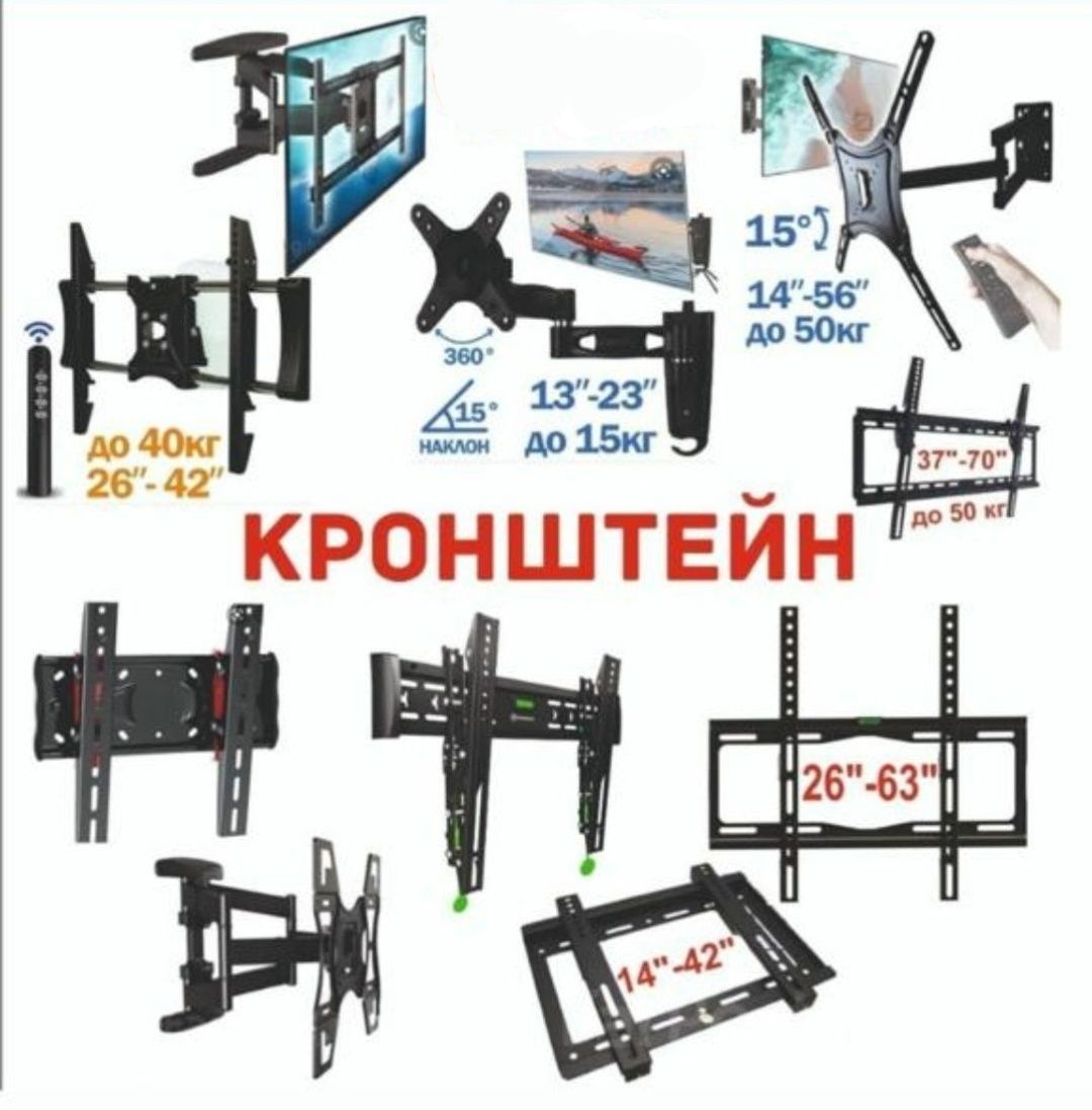 Кронштейны ТВ Установка крепления для телевизора кранштейн установка