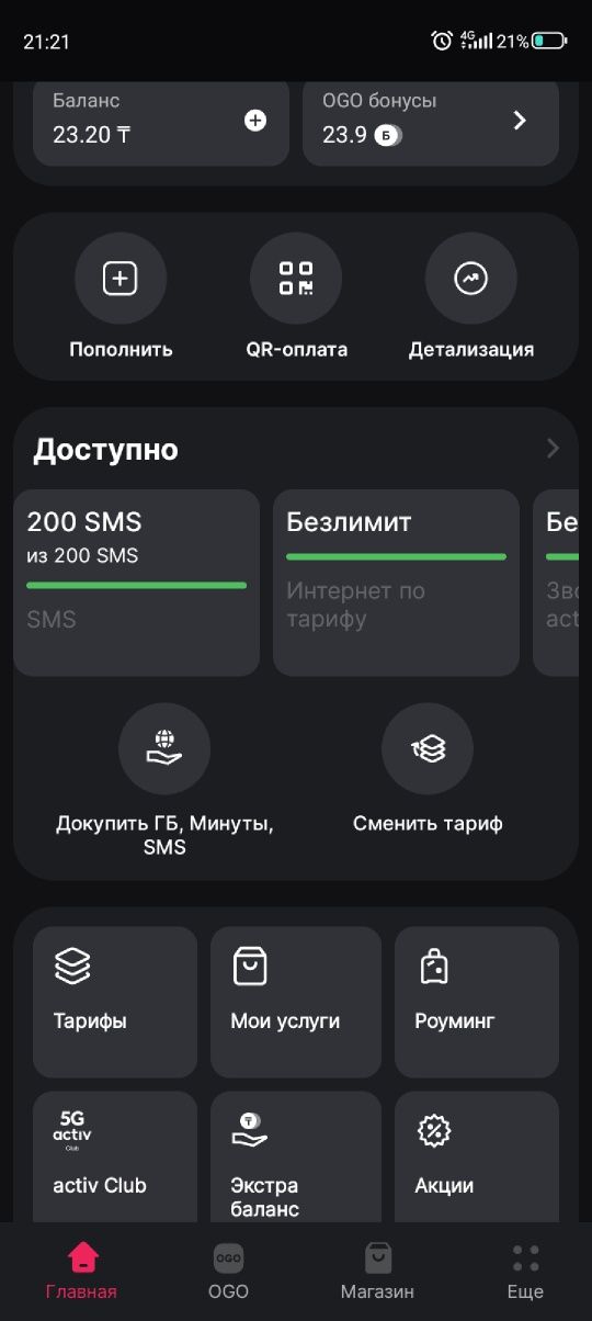 Актив семейный 5+