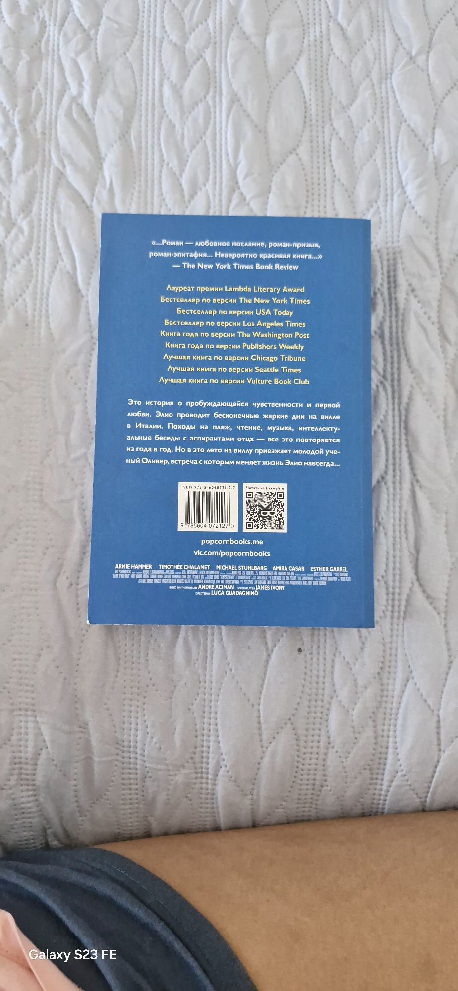 Книги  Назови меня своим именем и  Найди меня