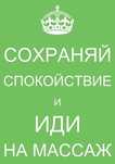 Профессиональный массажист!