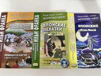 Продам учебник японского языка (сказки по методике Ильи Франка)