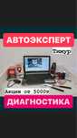 Автоэксперт диагностика толщиномер Эксперт Автопобор Подбор Эндоскоп