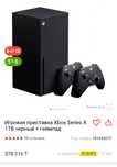 XBOX series X, 1Тб