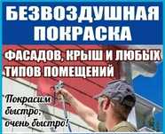 Покраска Крыш,Ворот,Стены домов,Заборов. ЗВОНИТЕ!!!