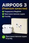Наушник Airpods 3