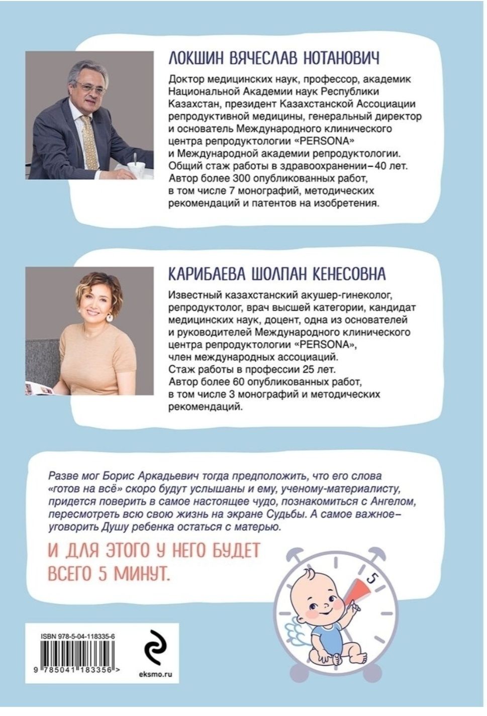 Книга Локшин В. Н.: Пять минут, или Технология счастья