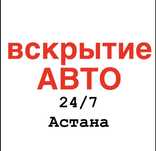 Вскрыть авто открыть машину вскрытие замков