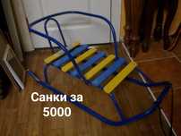 Санки за копейки