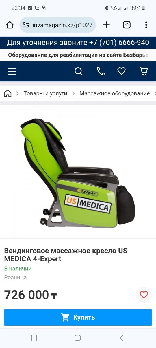 Массажное кресло US MEDICA 4-Expert