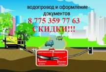 ВОДА ДОМ методом прокола ГНБ