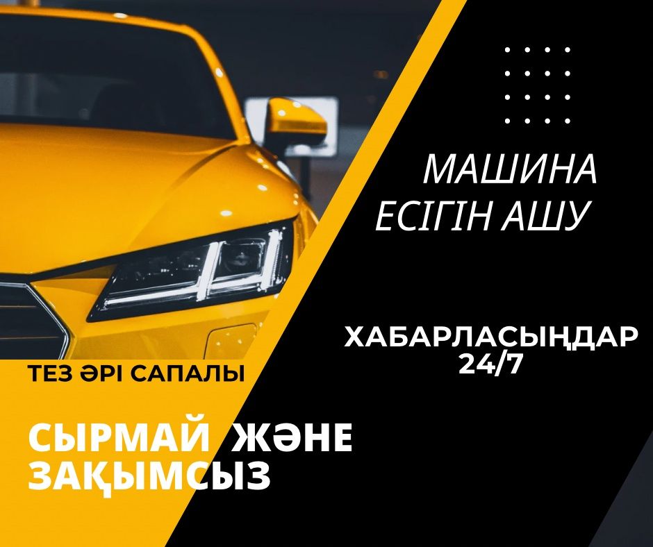 Срочно Вскрытие авто Шымкент есік ашу медвежатник авто ашу