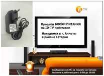 на ID-TV приставку - блок питания и пульт
