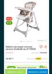 Детский стульчик