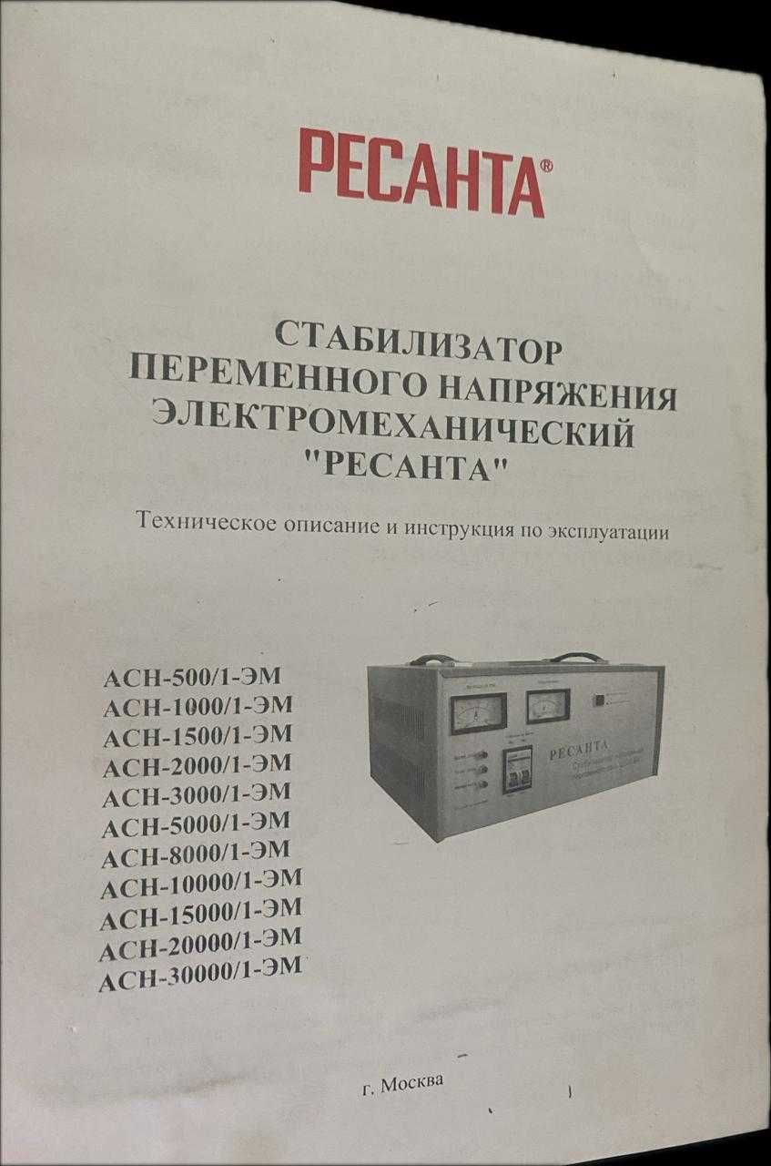 Стабилизатор напряжения переменного тока