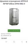 Продам душевое ограждения 90×90