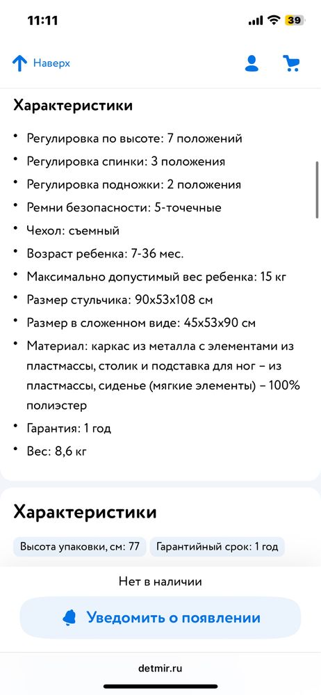 Стульчик для кормления