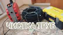 Сантехник Костанай чистка труб прочистка канализации крот услуги