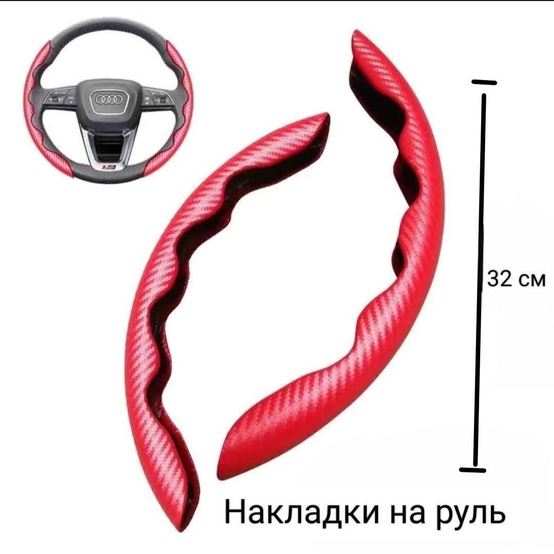 Оплётки и накладки на руль