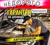 Автоподбор Автоэксперт эндоскопия в Алматы