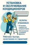 Установка кондиционеров заправка демонтаж кандиционер
