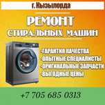 Ремонт стиральных машин