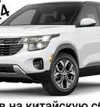 kia seltos китайска сборка все кузовное детал