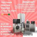 Ремонт Стиральных машин.