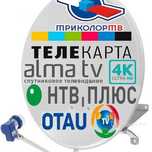 Продажа установка настройка Спутниковой антен Отау тв 24- канал тегін