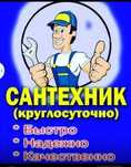 Сантехник все виды услуг,Темиртау