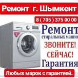 Ремонт Стиральная машинка Колонка Котел Холодильник Морозилка Кондицио