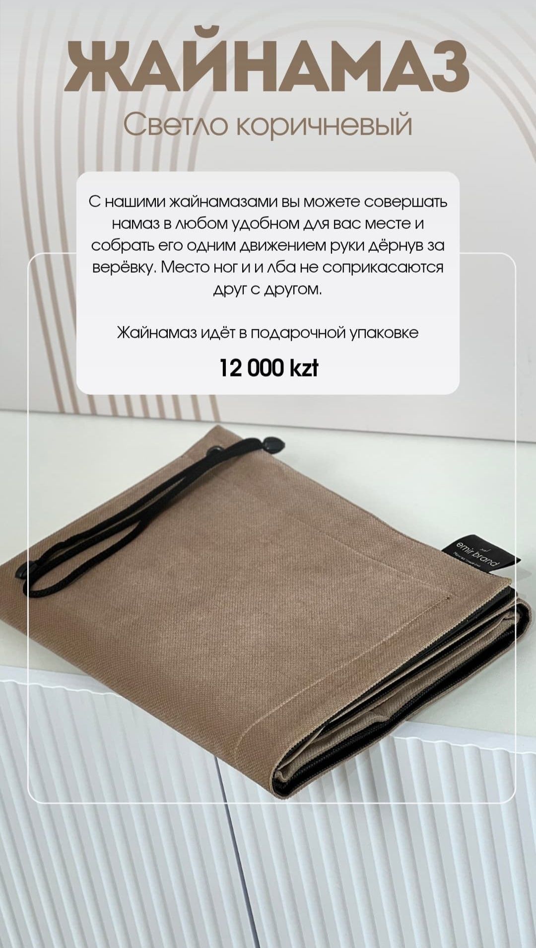 Срочно продам 2 подарочных жайнамаза