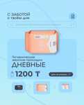 Прокладки Ева с заботой о себе