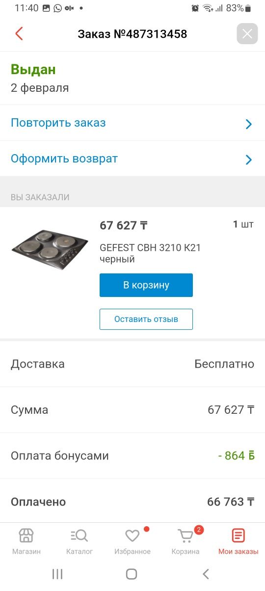 Продам варочный поверхность GEFEST CBH3210 K21 черный