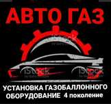 Установка ГБО и ремонт