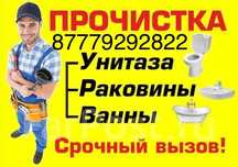 Прочистка труб апаратом крот чистка тросом прочистка канализации