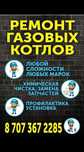 Ремонт газовых котлов