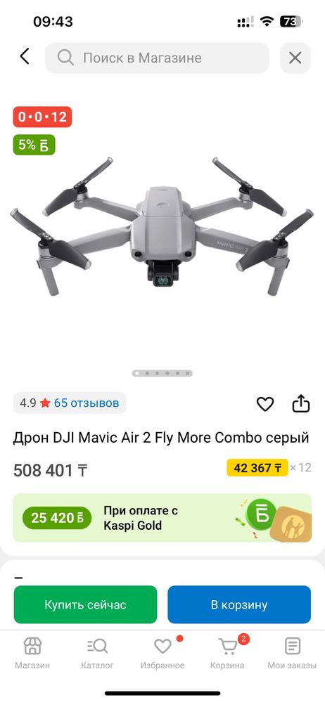 Дрон Dji mavic air 2 combo